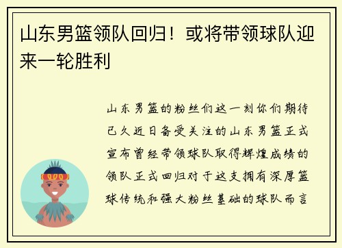 山东男篮领队回归！或将带领球队迎来一轮胜利