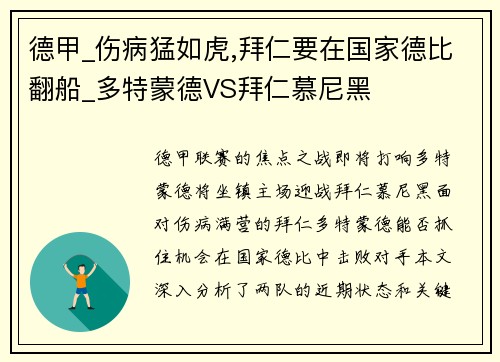 德甲_伤病猛如虎,拜仁要在国家德比翻船_多特蒙德VS拜仁慕尼黑