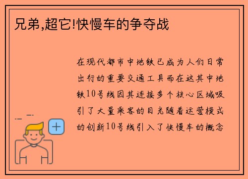 兄弟,超它!快慢车的争夺战